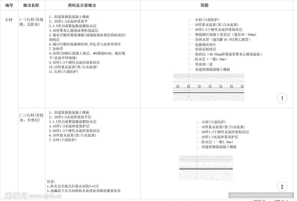 石材地暖楼面cad施工工艺