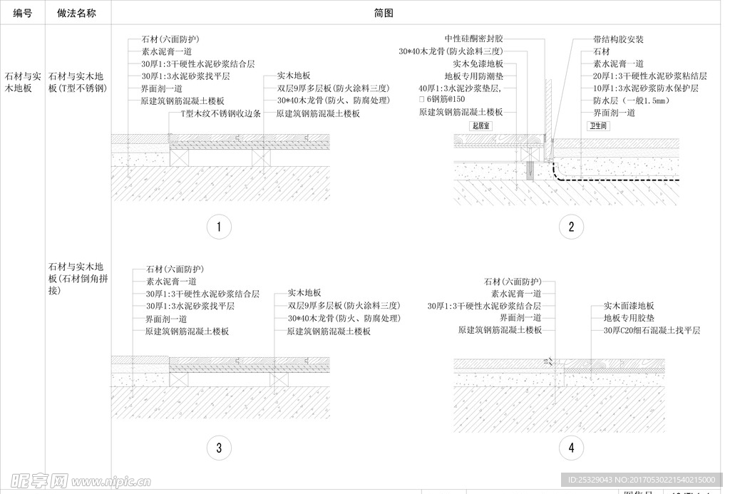 石材与实木地板收口cad剖面图