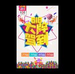618年中大促
