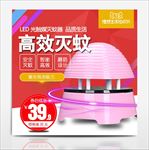 淘宝电商年中大促灭蚊灯直通车