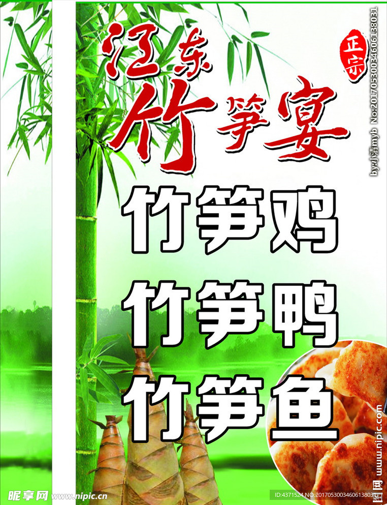 竹笋宴灯箱