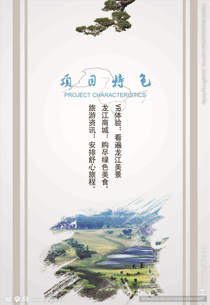 项目特色