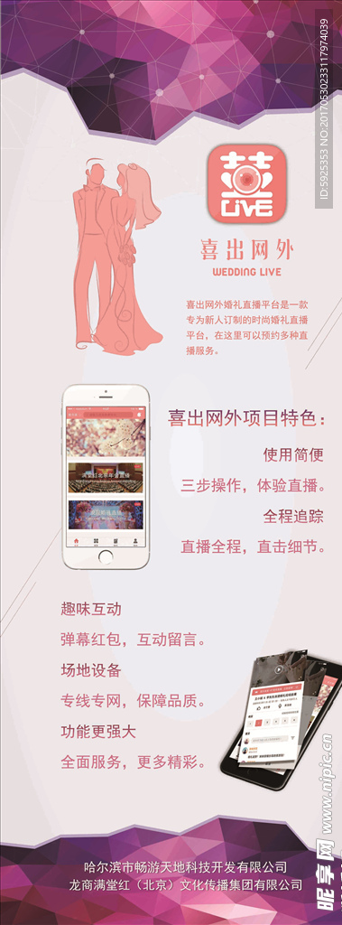 喜出网外易拉宝
