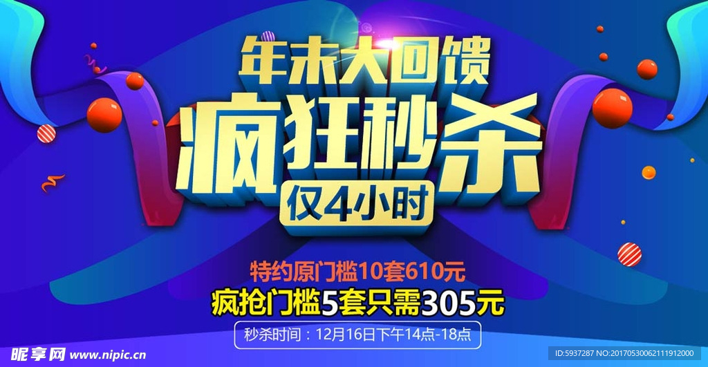 年终促销