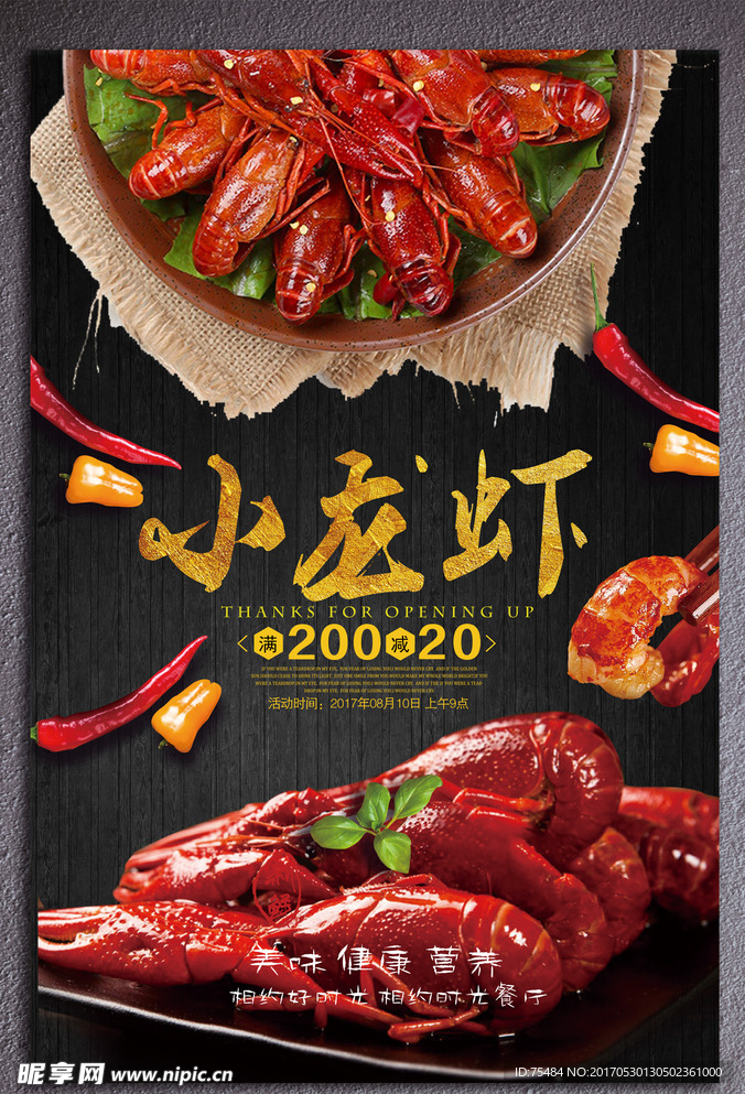 小龙虾海报
