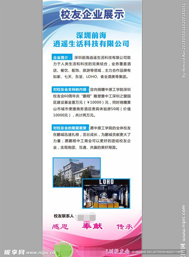 校友同乡会企业公司展架易拉宝