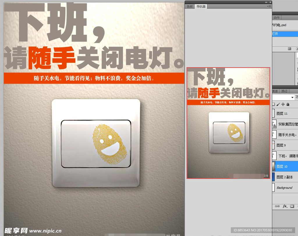 节约用电海报