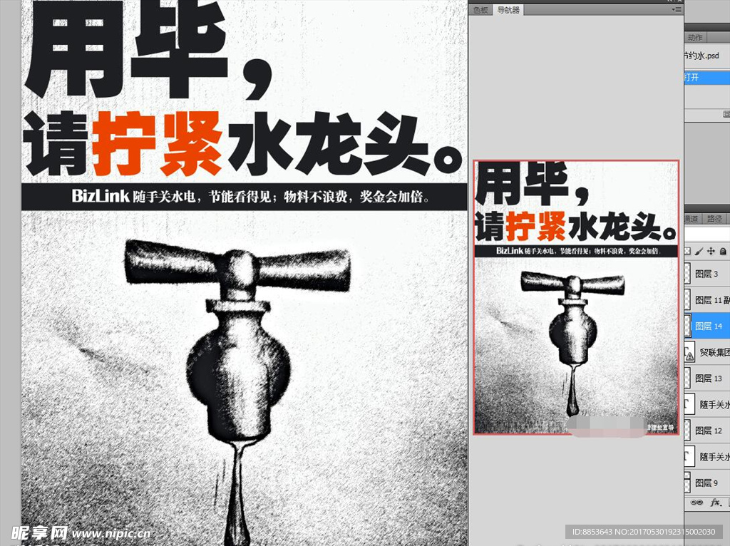 节约用水绿色环保海报