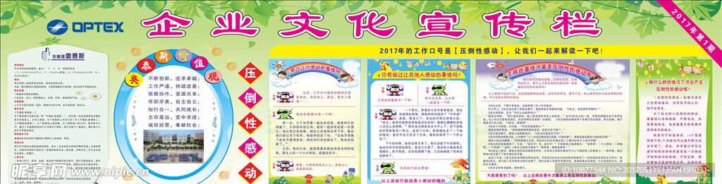 宣传栏