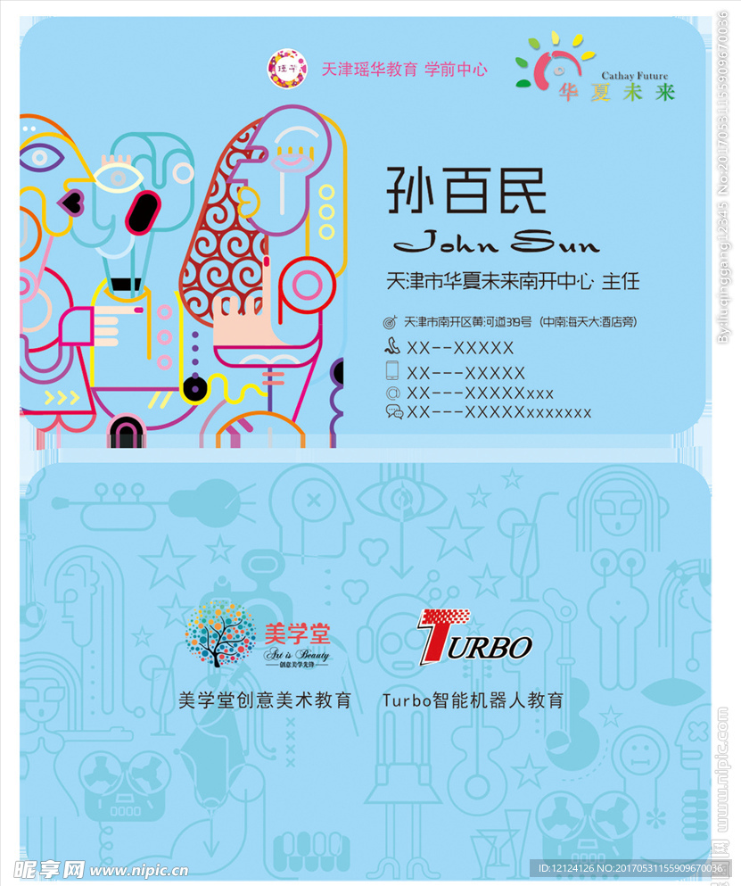 少儿美术名片