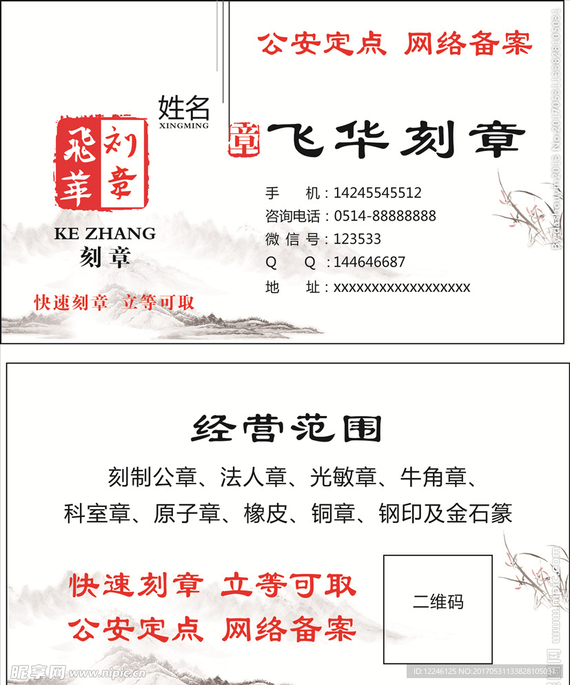 刻章名片
