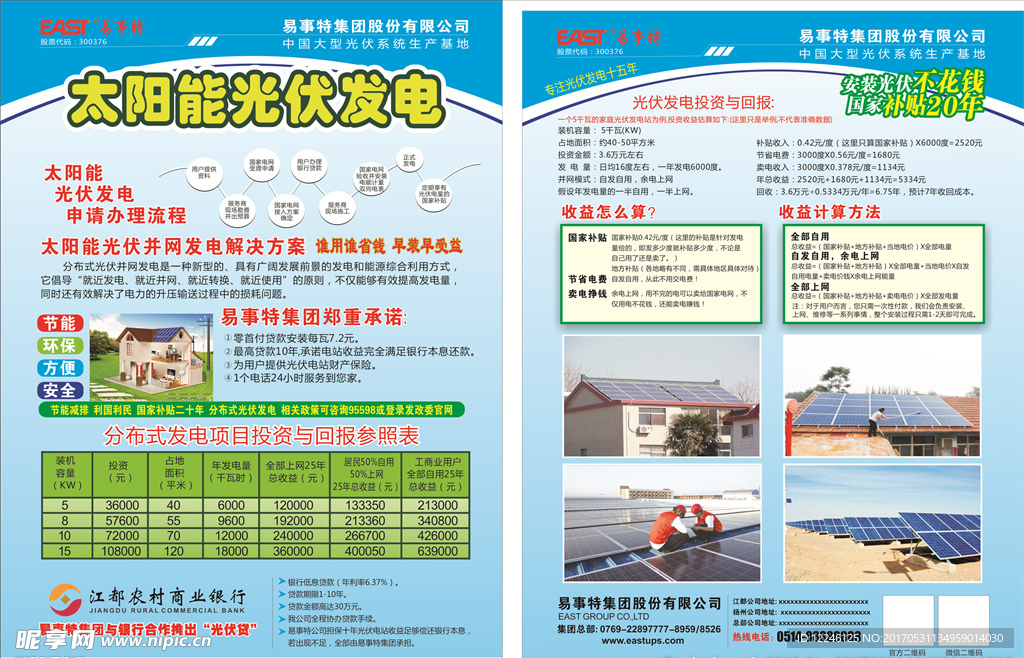 太阳能光伏发电单页