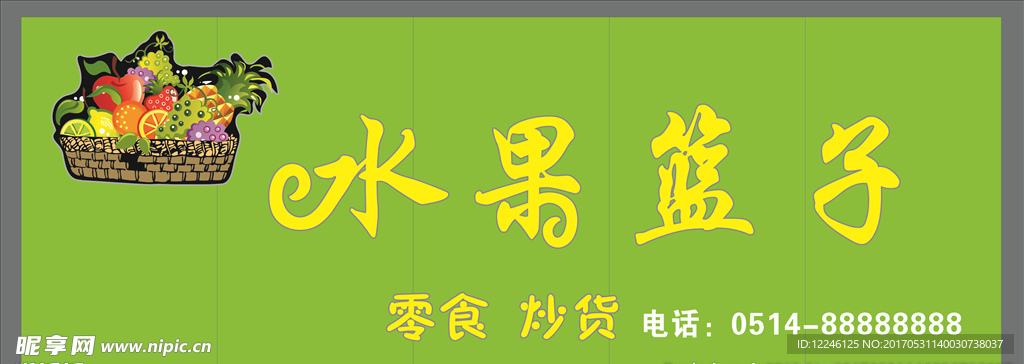 水果店门头