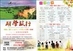 研学旅游