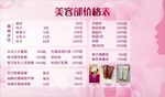 美容价格表