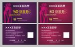 美发造型代金券