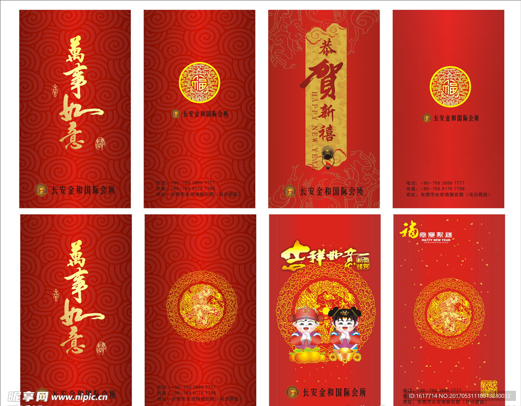 金和酒店红包设计