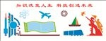 学校文化墙科技背景墙