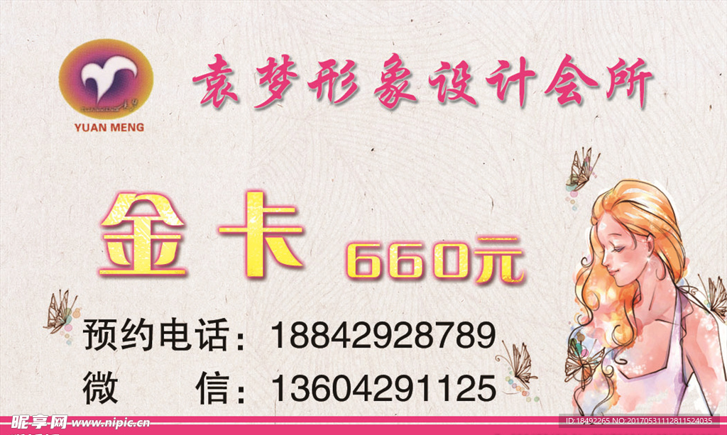美容美发名片