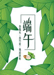 端午节海报