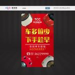车位广告