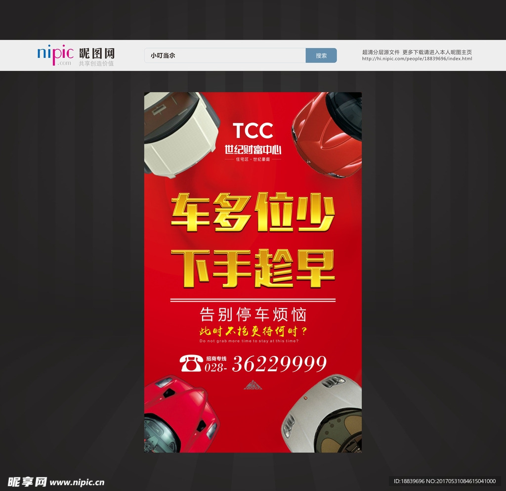 车位广告