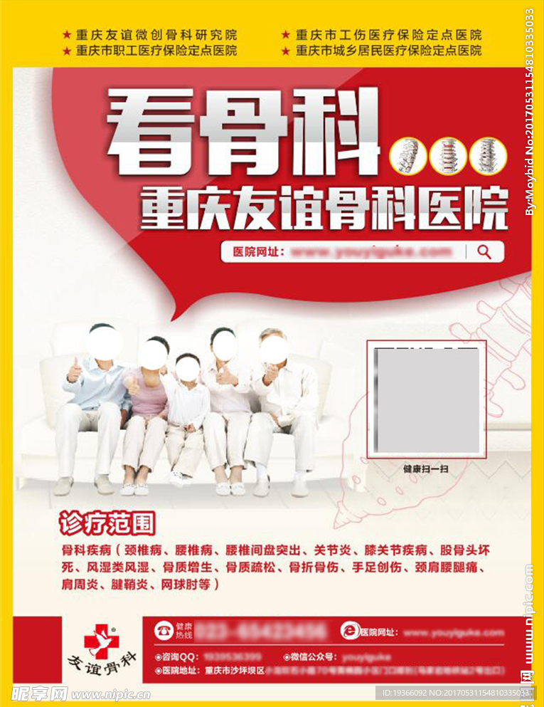 骨病宣传广告