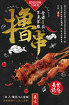 撸串