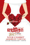 婚博会