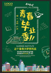 青春毕业季
