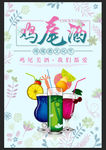 鸡尾酒