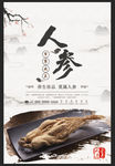 人参