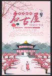 名古屋