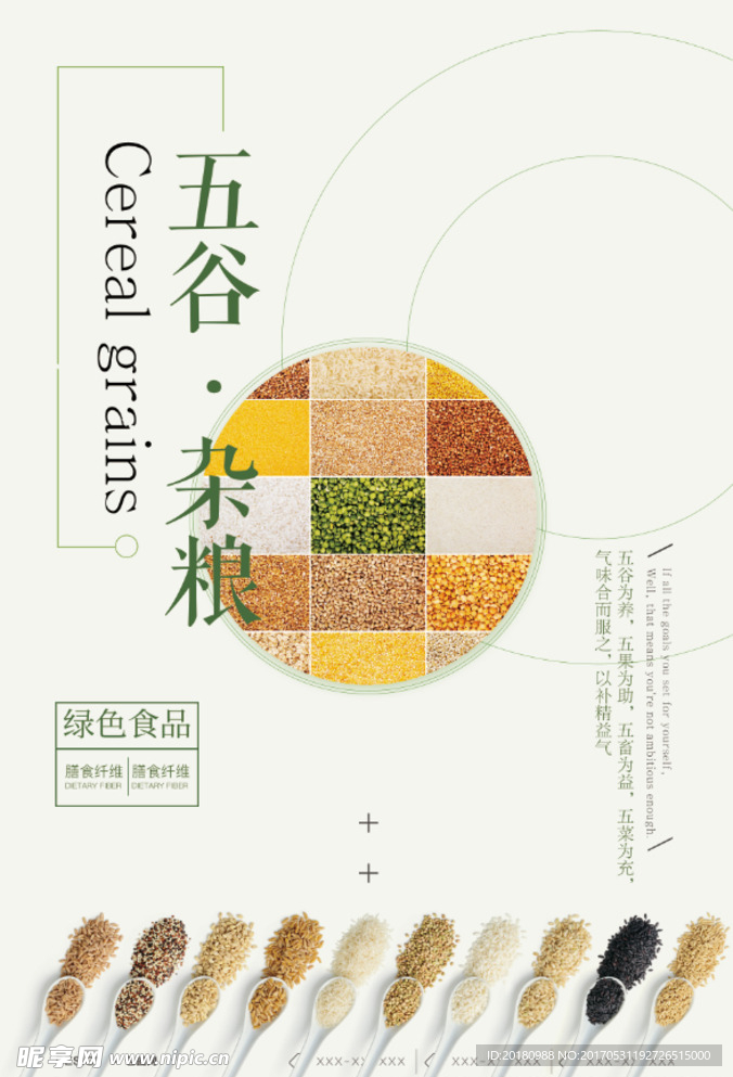 五谷杂粮