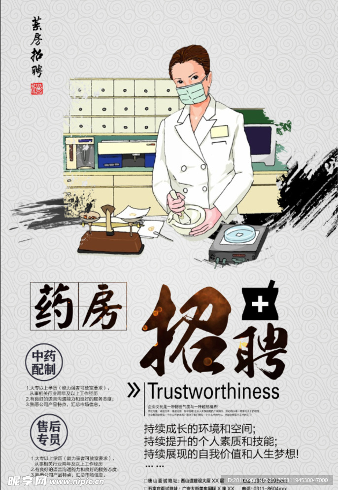 药房招聘