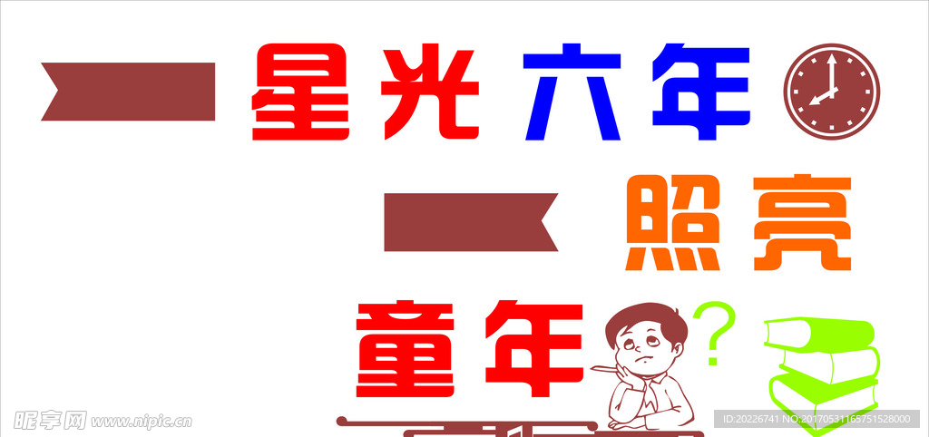 校园文化墙
