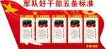 军队好干部标准