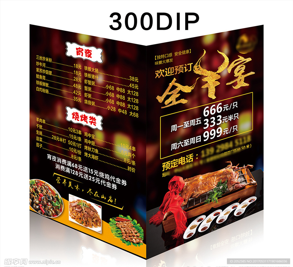 精美传单