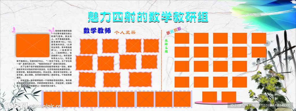 魅力四射的数学教研组