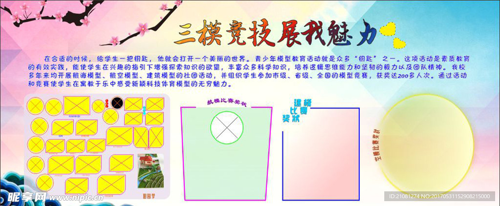 三模竞技展我魅力