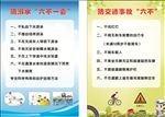 防溺水防交通事故