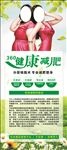 健康减肥展架