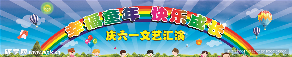 六一儿童节文艺汇演