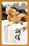 诚信展板