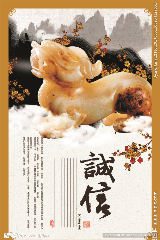 诚信展板