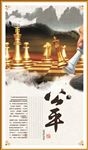 手绘水墨公平背景