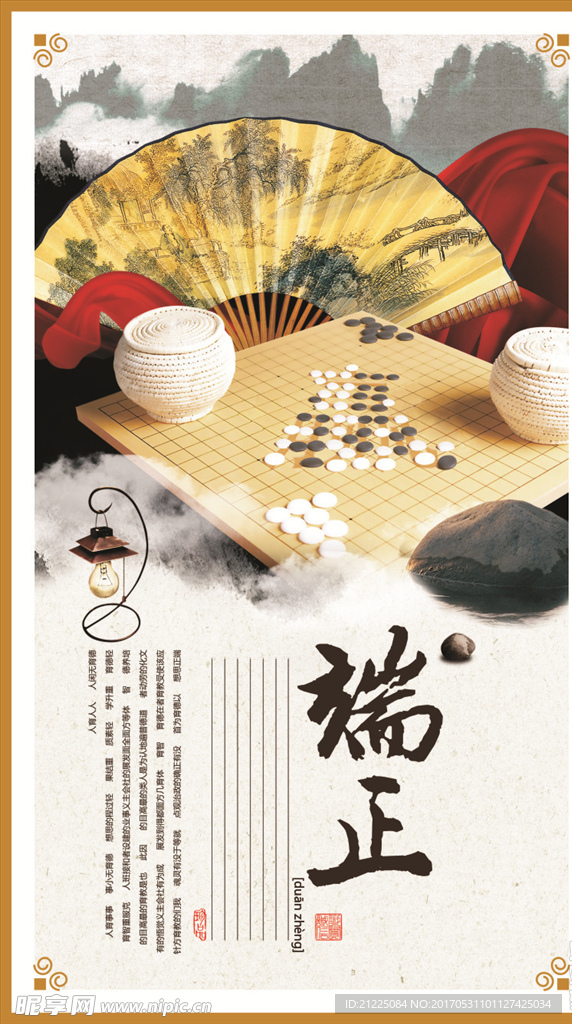 手绘扇子围棋端正背景