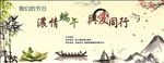 浓情端午展板