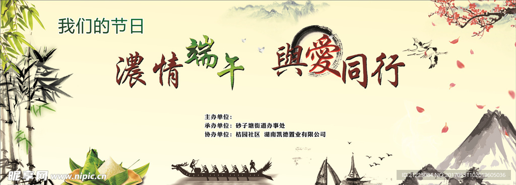 浓情端午展板