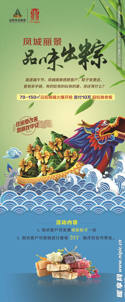 品味出粽展架